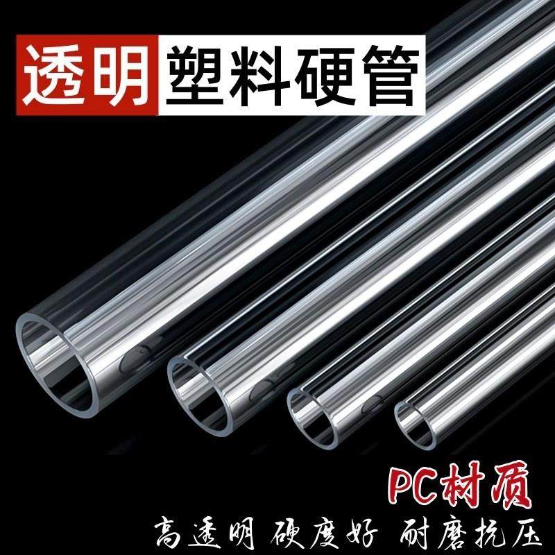 适配工厂供应PVC/PC透明管吸管空心管亚克力塑料管鱼缸水管给水管,橡塑材料及制品,亚克力管/有机玻璃管,淘宝优惠券,粉丝福利购,淘宝优惠卷