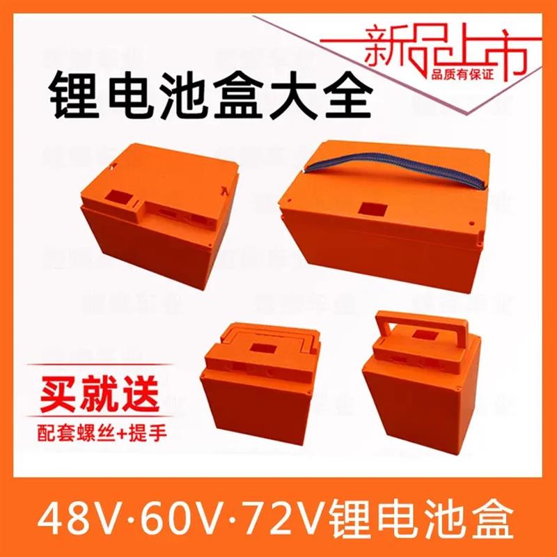 适配48V72v12A20A30A40A电动车锂电池盒18650