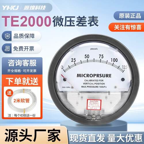 适配压差表TE2000差压表微压表压差计风压表负压空气洁净室病房表