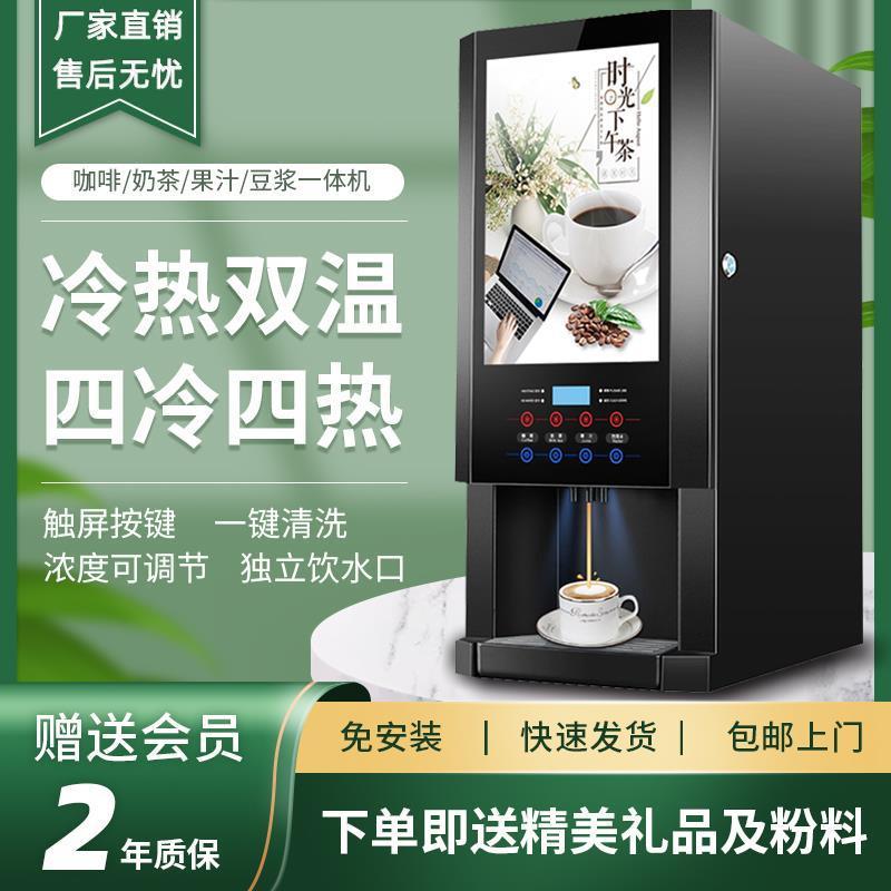 适配全自动速溶咖啡奶茶一体机商用果汁豆浆冷热饮料办公室自助热