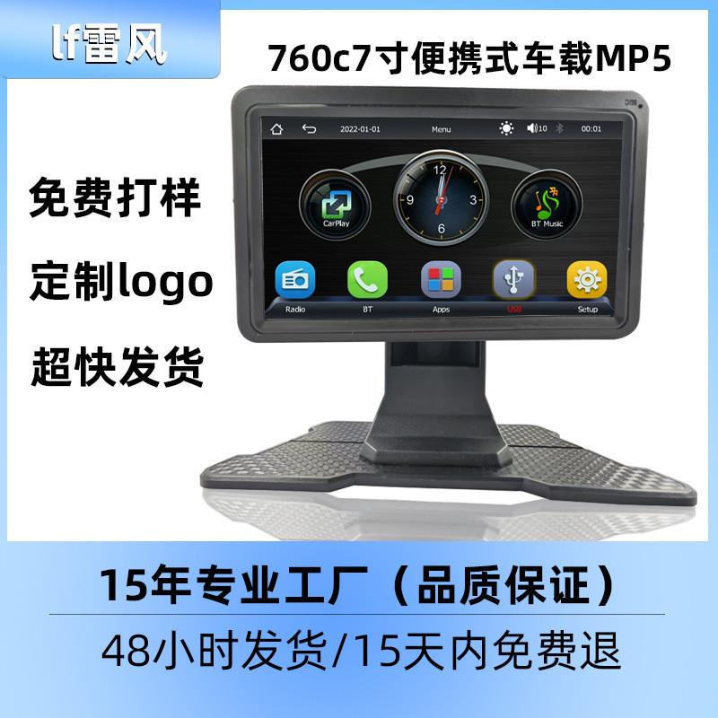 适配7寸MP5便捷式无线carplay车载多媒体蓝牙FM发射高清倒车PND