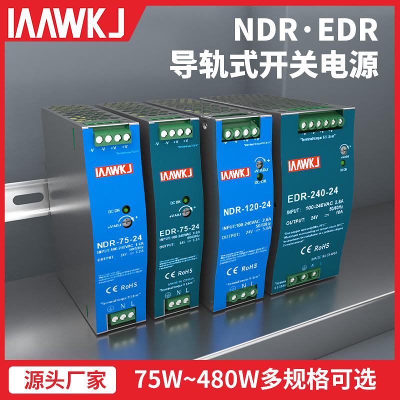 适配NDR/EDR-75/120/150/240-24V5A直流导轨开关电源12V10A可代替