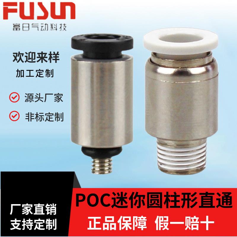 适配迷你气动快插接头POC4-M5C微型圆柱螺纹直通4-M3 6-01C/M4 M6