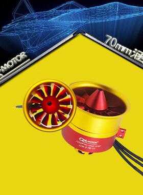 适配QX-MOTOR70mm金属涵道6S暴力版模型飞机EDF无刷电机外转马达