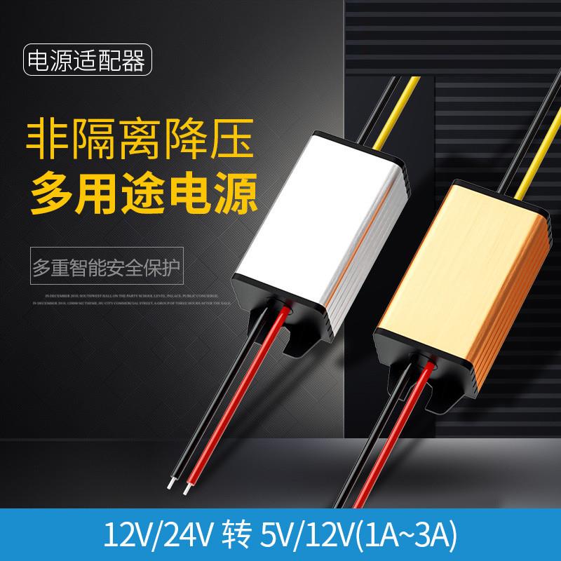 适配DC-DC车载变换器24V转5V12V直流转换降压模块电源