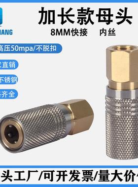 适配加长款8mm快接母头快速充气接头G1/8bsp1/8 30mpa高压打气筒