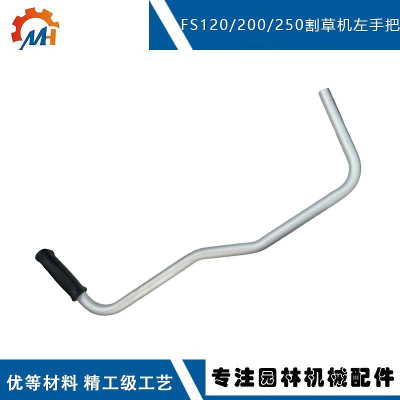 适配适用STIHL FS120铝管把手4128 790 1701 FS120FS200FS250铝管