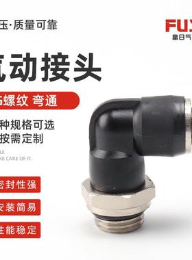 适配PL G螺纹直角接头气管快速快插外螺纹转换接头气动元件 6-01