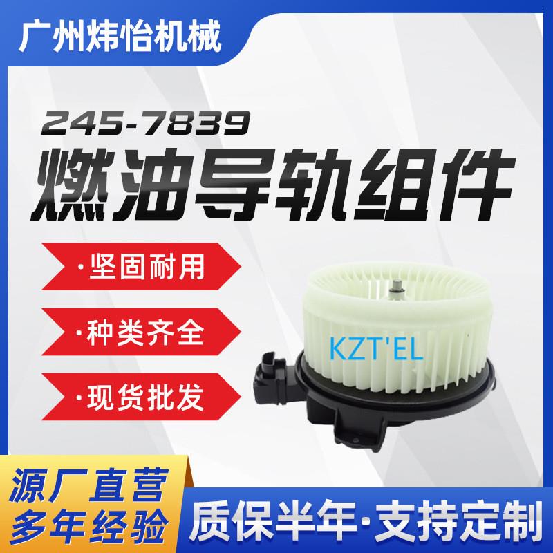 适配E320D E330D挖掘机风扇鼓风机电机245-7839 PC200-8 PC220-8
