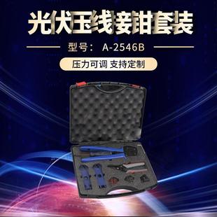 适配厂家直销A 接头 2546B太阳能压线工具包MC3 MC4光伏压接钳套装