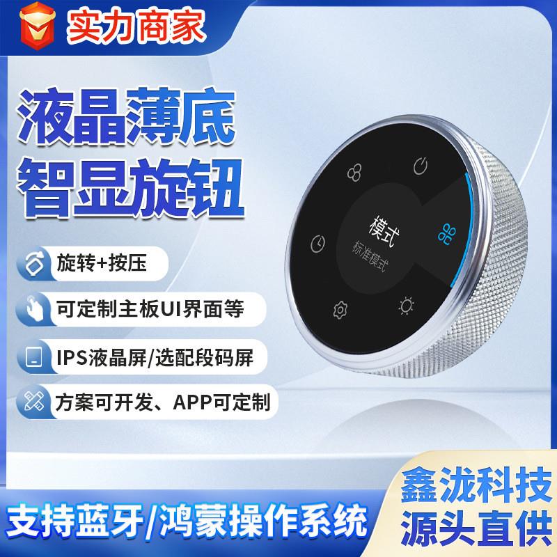 适配1.28寸高清液晶薄底智能旋钮屏支持功能UI小家电旋钮开关智能