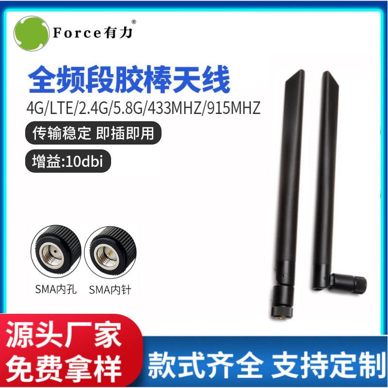 适配2.4G/5G/5.8G/868/915M/4g天线路由器网卡监控模块可折叠胶棒
