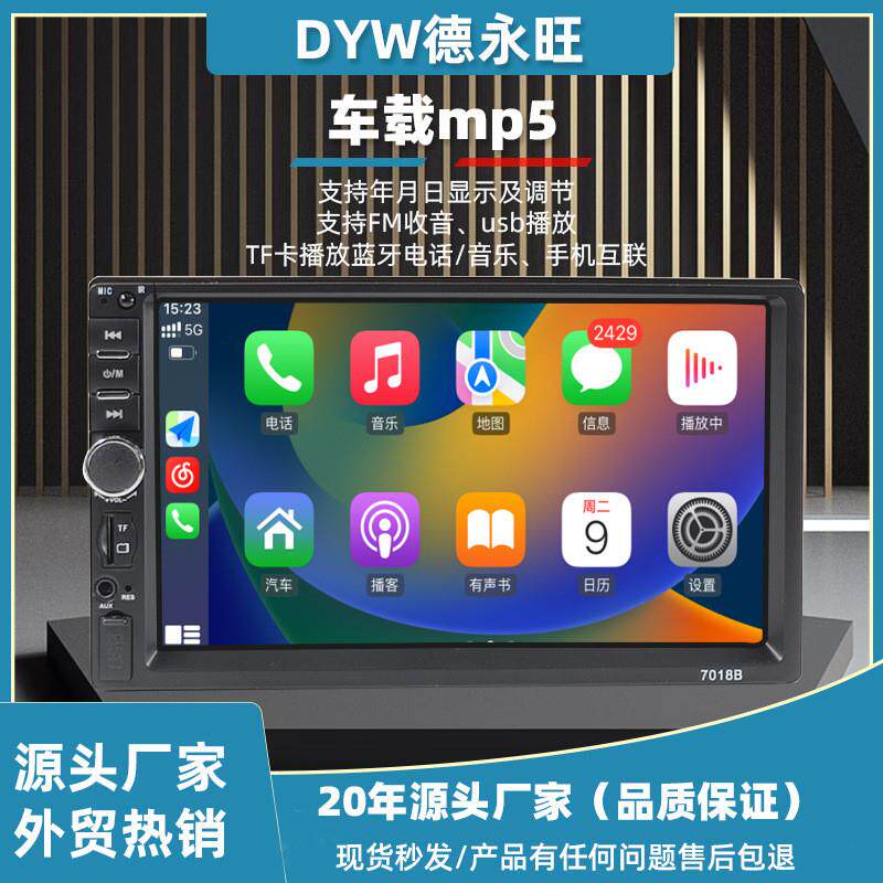 适配7寸单双锭车载Carplay安卓Auto蓝牙MP5播放收音器