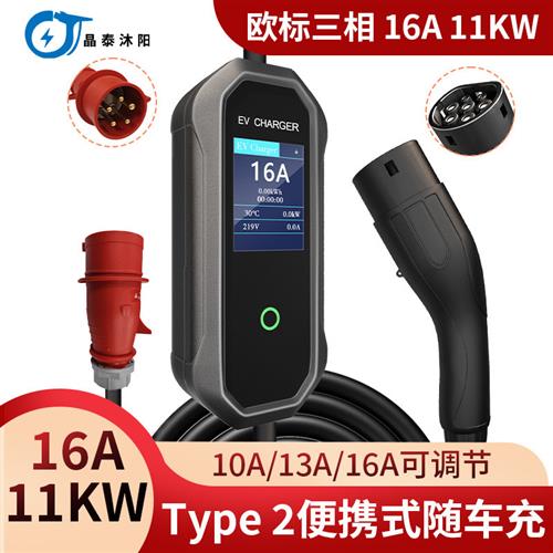 欧标22KW便携式充电枪type1三相16A22kw新能源汽车随车充生产厂家