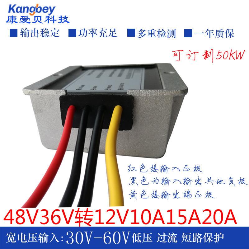 适配48V36V转12V10A15A20A车载电源转换电动车稳压器降压模块变压