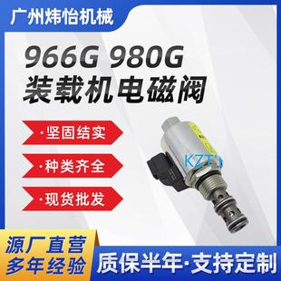980G卡特装 4913 适配966G 载机电磁阀174 1744913挖掘 962G 950G
