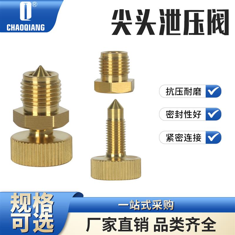 适配泄压阀高压30MPA排气螺丝打气筒充气泵专用排气阀铜材质 维护