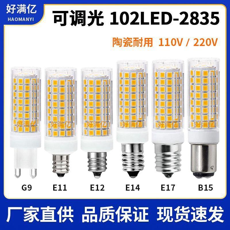 适配g9灯泡110v 可调光b15船灯220v玉米灯 17ld灯 14 12水晶灯10w