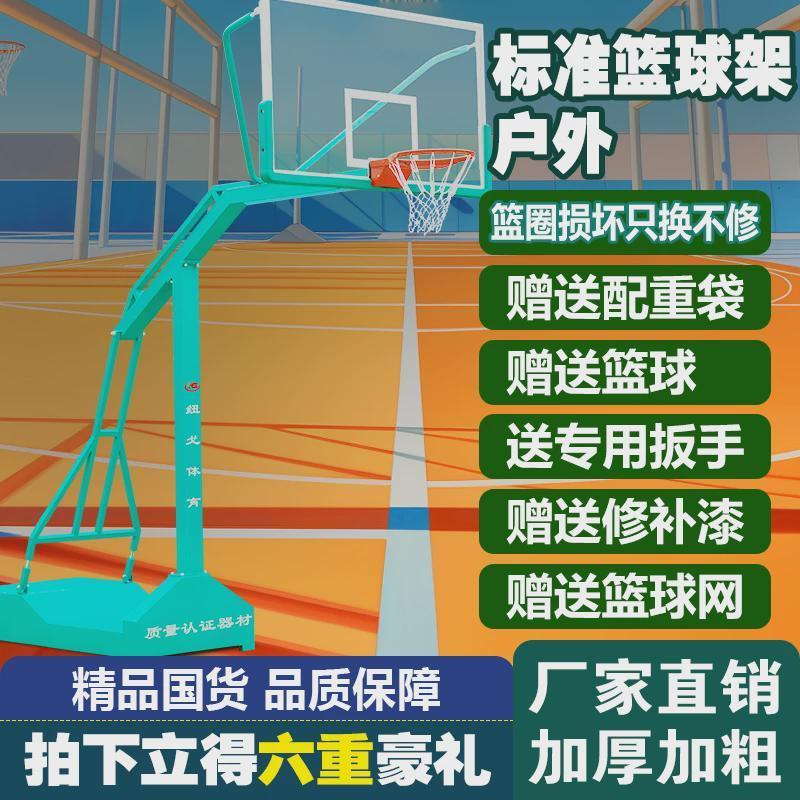 适配标准篮球架户外可移动室外成人地埋式金陵专业美式农村室内家
