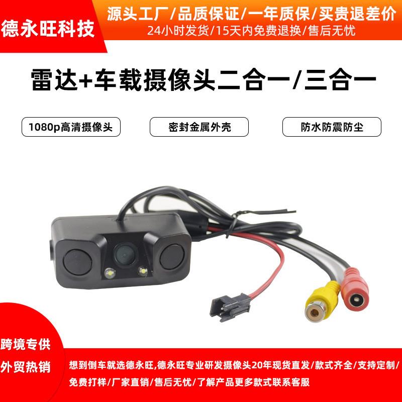 适配倒车雷达摄像头三合一自带喇叭车载LED停车系统后视镜车载摄