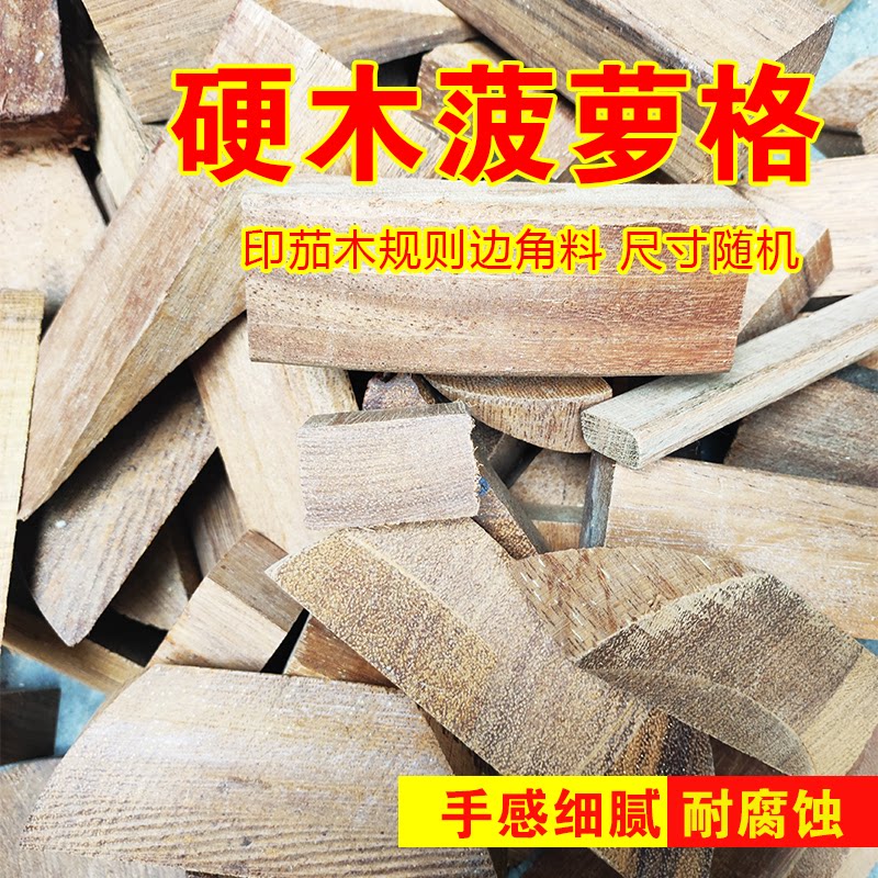 天然硬木印茄木菠萝格木料雕刻练手制作工具木质材料标本收藏木头