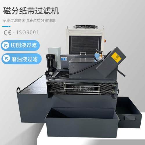 珩磨机磁性过滤机线切割淬火液污水过滤设备磨床切削液纸带过滤机