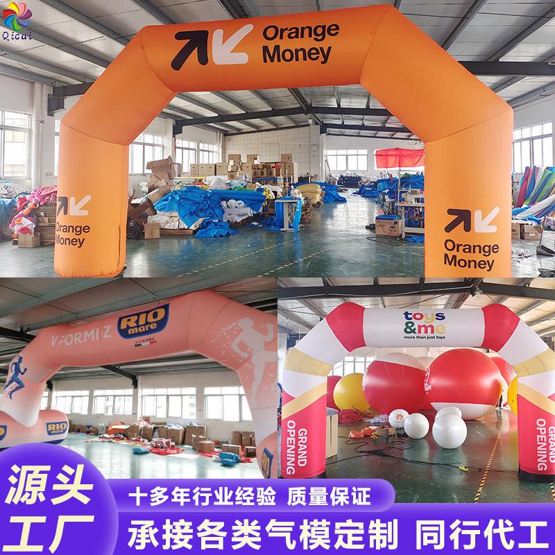 加厚充气开业节日广告庆典大型展销活动比赛事喜庆彩虹双拱门气模