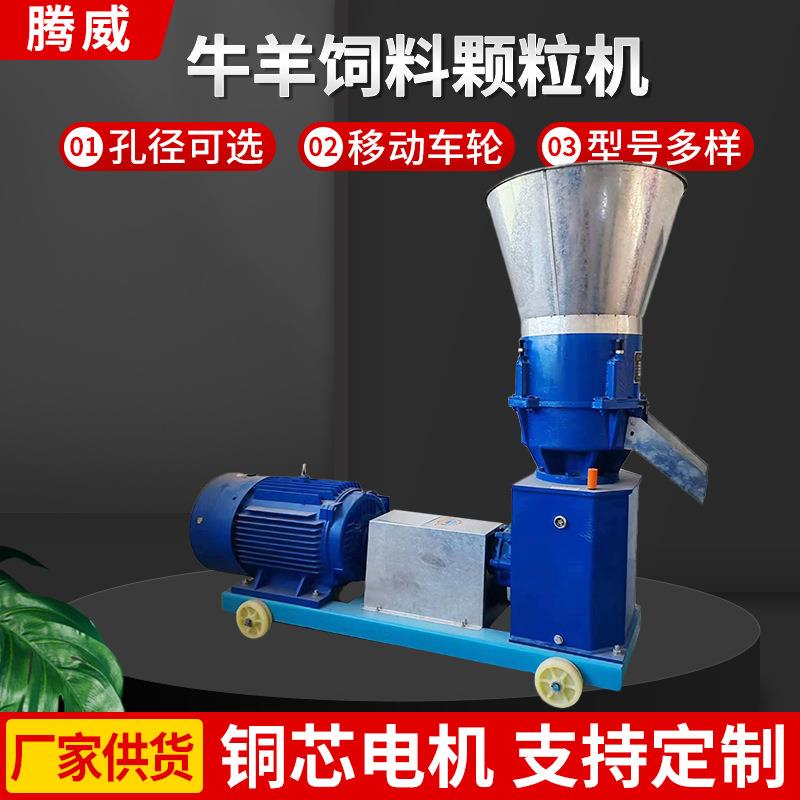 家用养殖牛羊饲料颗粒机 小型猪颗粒饲料机碎草机平模秸秆造粒机