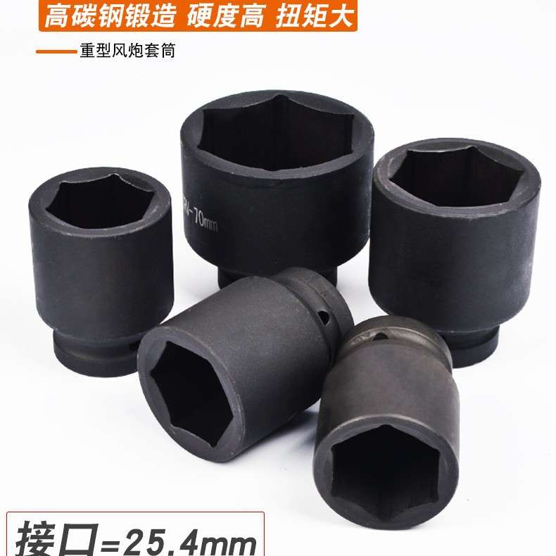1寸大风炮套筒 气动电动省力扳手加长重型六角货车轮胎风炮头套筒