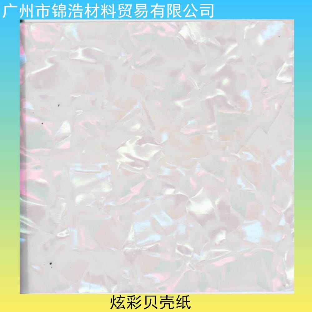 工厂现货广州多彩贝壳纸手机幻彩贝壳纹玻璃冰花膜家具冰花膜家具