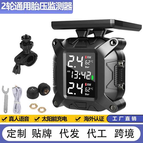 摩托车胎压监测器太阳能无线外置机车电动车检测器防水高精度监控