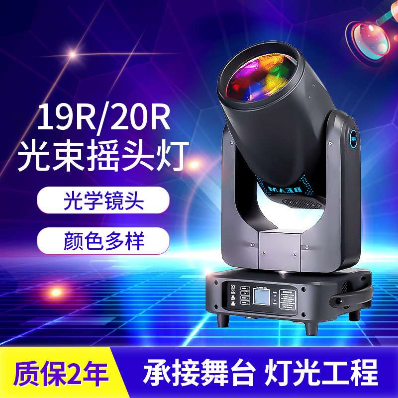 摇头灯大功率380W 440W光束灯20R舞台灯光设备演出酒吧图案闪光灯