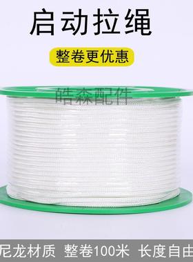 02KW/5KW微耕机农耕机拉绳 168F/188成盘拉绳100米长成轴拉绳