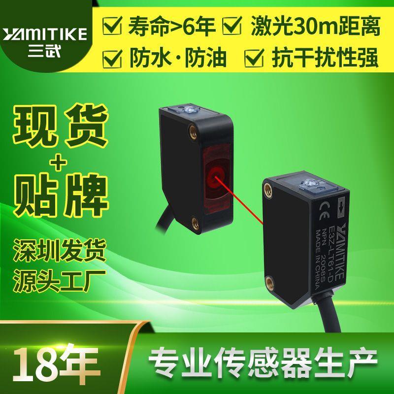 方型激光对照式光电传感器光眼感应器长距离对射光电开关E3Z-LT61