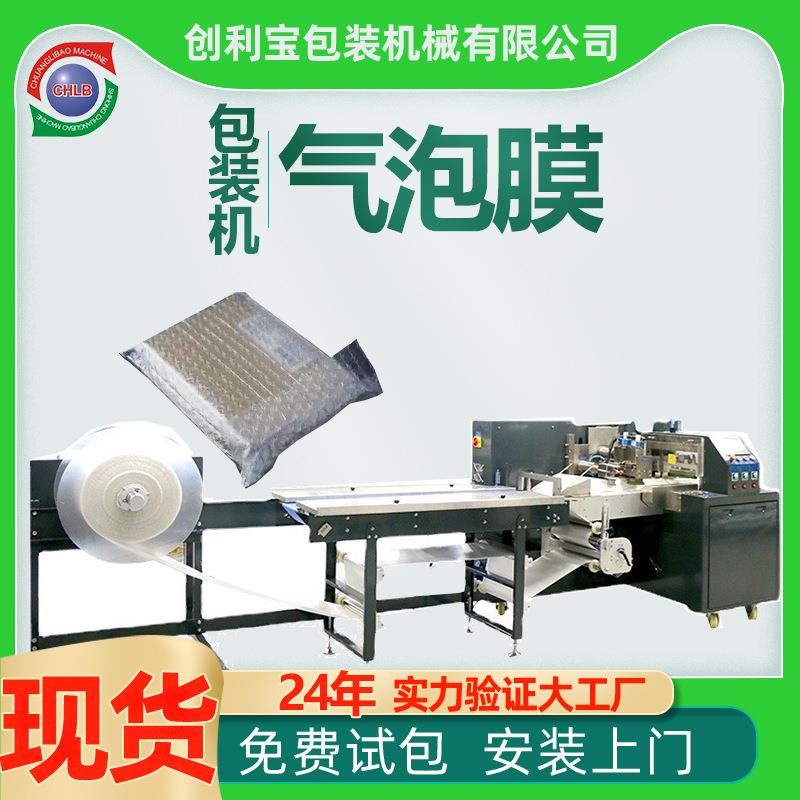 广东全自动大型多功能epe复合透明气泡膜自动包装机器电商