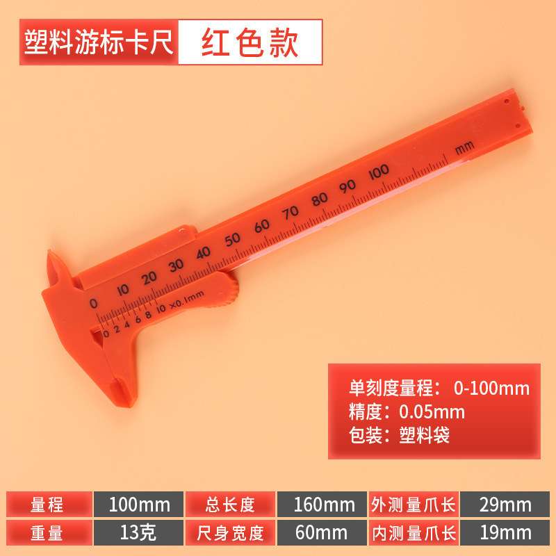 塑料游标卡尺内径测量工具数字外径150mm学生迷你数显深度文玩