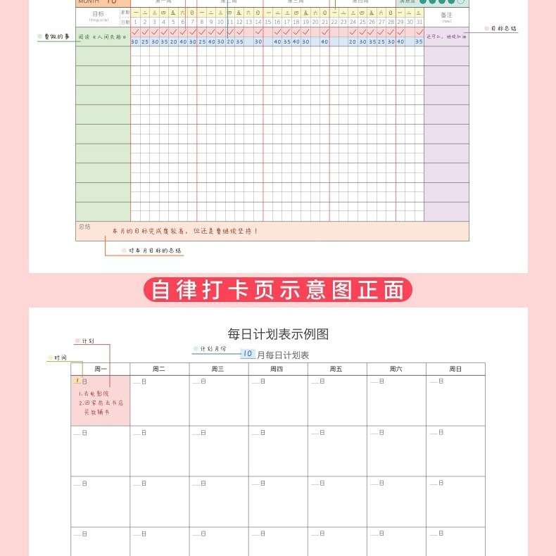 自律打卡本好习惯养成时间管理学生月周规划幼儿园每日安排本子