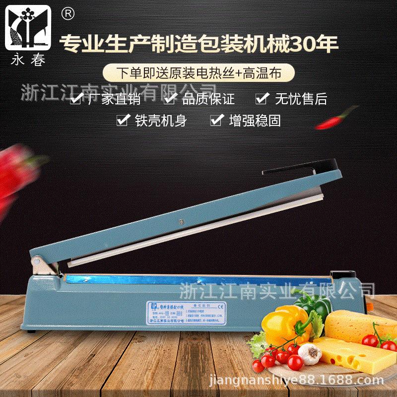 永春牌PFS-400型铁壳手压式封口机 塑料薄膜塑封机 铝箔袋塑封机