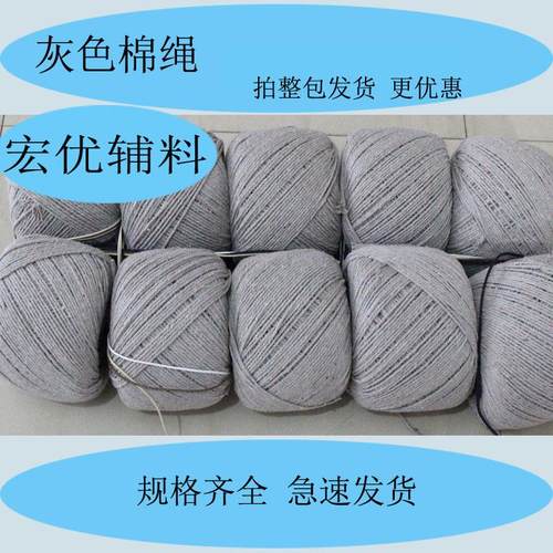 宏优辅料 灰色棉绳 嵌线条 包芯绳 捆绑绳 规格齐全 可开增票