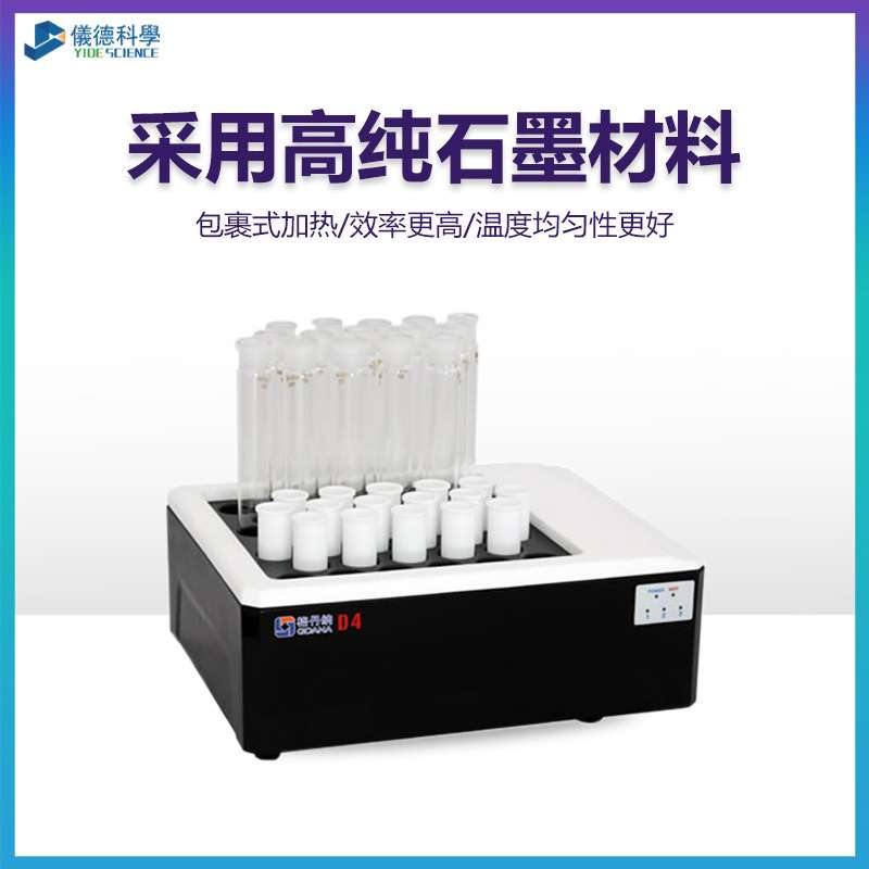 格丹纳D4智能石墨消解仪样品消解处理水质土壤消解器无线蓝牙控制