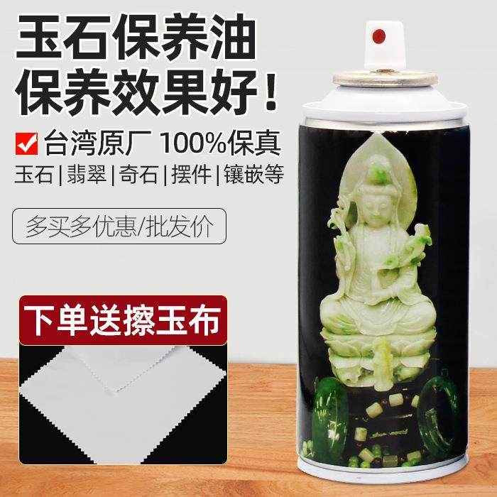 0玉石保养液 翡翠奇石保养油保养蜡瓷器水晶保养核桃油 文玩保养