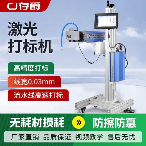 全自动光纤激光机喷码机流水线打标机纸盒包装袋二氧化碳打码机