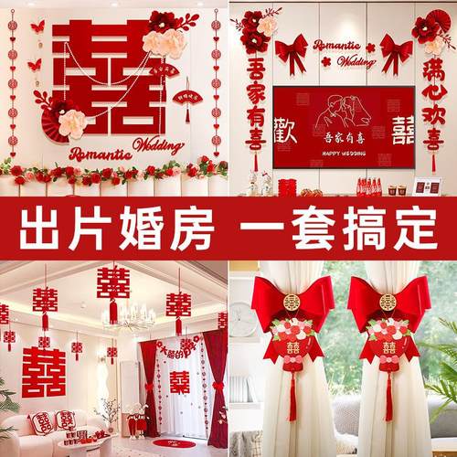 婚房布置套装新房客厅电视背景墙装饰喜字拉花男女方婚房布置套装