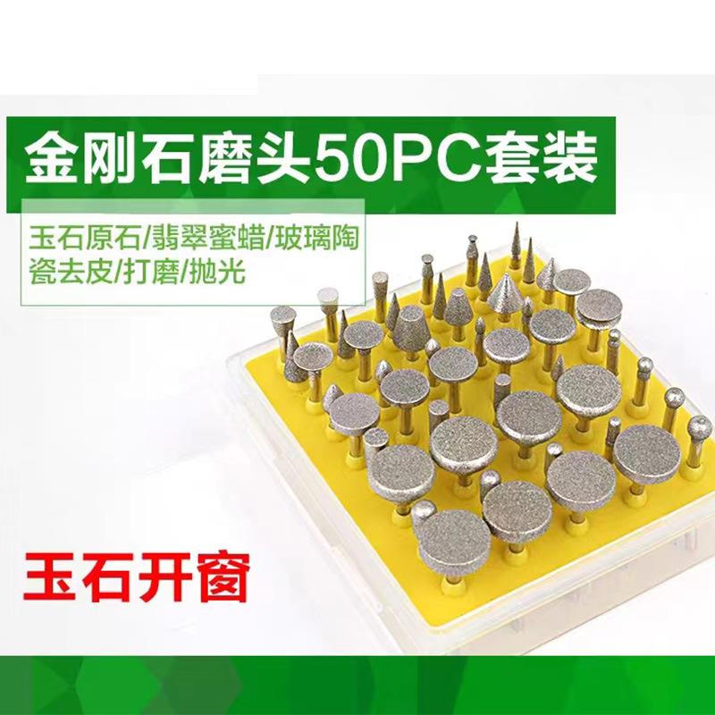 50PC电镀金刚石 砂打磨头 磨针 50支盒装 玉石雕刻磨头 合金磨棒