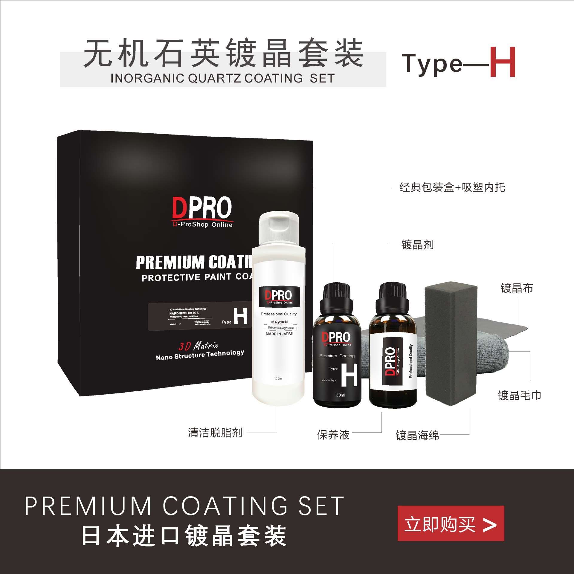 新品二氧化硅漆面镀晶套装 水润光泽镀晶原液 汽车保养车漆镀膜