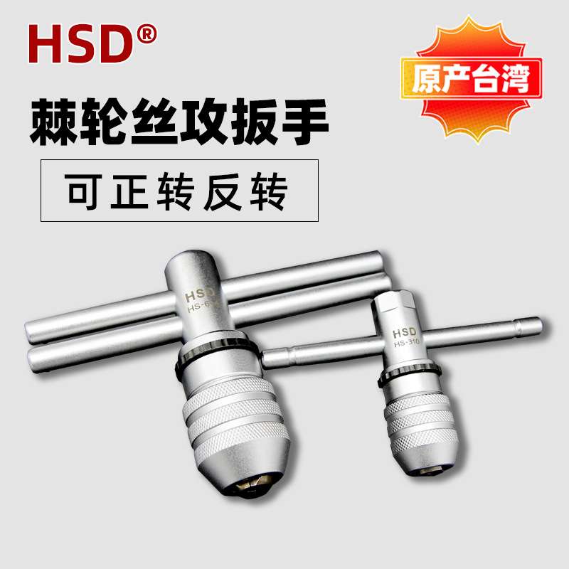 正反可调棘轮丝锥扳手丝攻扳手攻牙器加长手用丝锥架快速绞杠夹头