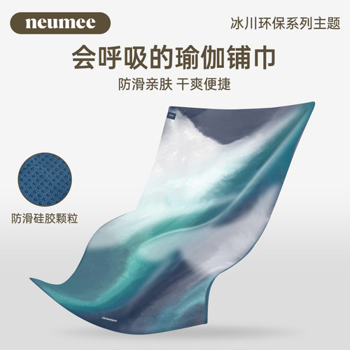 neumee瑜伽巾超细纤维硅胶折叠轻便轻薄专业防滑吸汗户外铺巾
