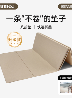 neumee健身可折叠便携瑜伽垫防滑减震静音加厚家用环保地垫运动垫