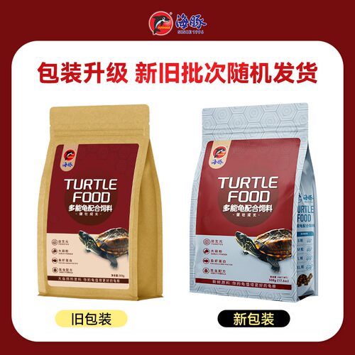 海豚龟粮火焰龟颗粒通用黄缘龟乌龟粮食鳄龟巴西龟小乌龟专用饲料