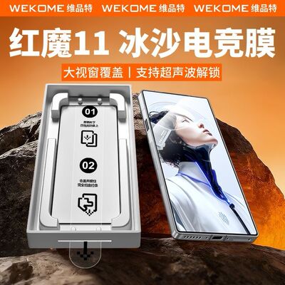 WEKOME红魔11pro冰沙电竞膜10pro钢化膜s+超声波游戏手机膜防汗